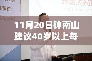鐘南山建議40歲以上人群每年查肺功能，中老年健康管理的雙刃劍挑戰(zhàn)