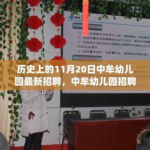 中牟幼兒園招聘日，與自然親密接觸，探尋內(nèi)心寧?kù)o之旅