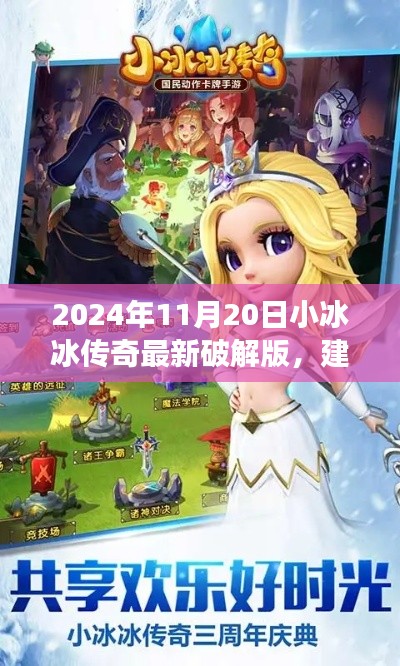 小冰冰傳奇破解版背后的故事，探索游戲背后的溫暖與情感