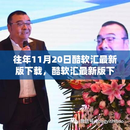 酷軟匯最新版下載，科技重塑生活，智能魅力體驗(yàn)日