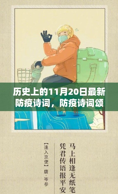 歷史上的防疫詩(shī)詞，頌傳情映友情，防疫詩(shī)詞映日常溫馨時(shí)光
