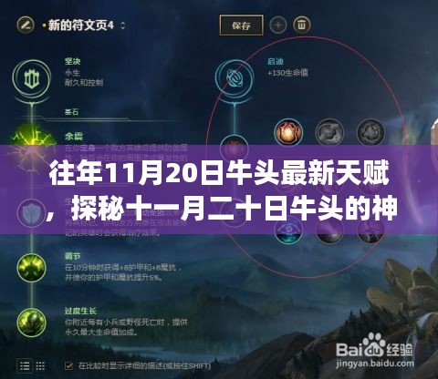 探秘十一月二十日牛頭最新天賦，神秘天賦與巷弄深處的特色小店之旅