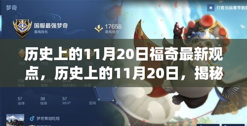 揭秘福奇在歷史上的11月20日的最新觀點(diǎn)，洞察未來(lái)防疫之路的啟示