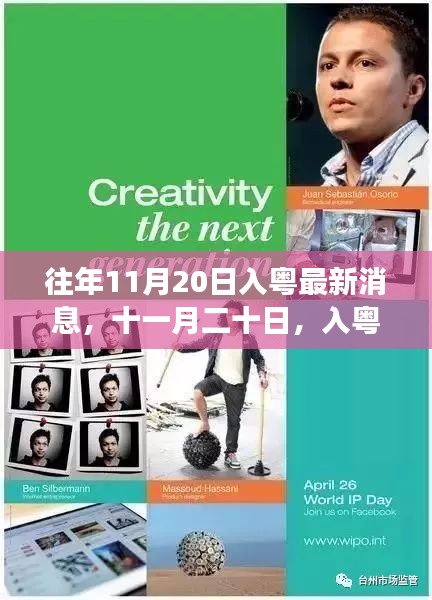 往年11月20日入粵趣事，暖陽下的友情之旅