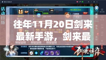 劍來最新手游攻略，如何在變化中學習成長，自信翱翔游戲世界