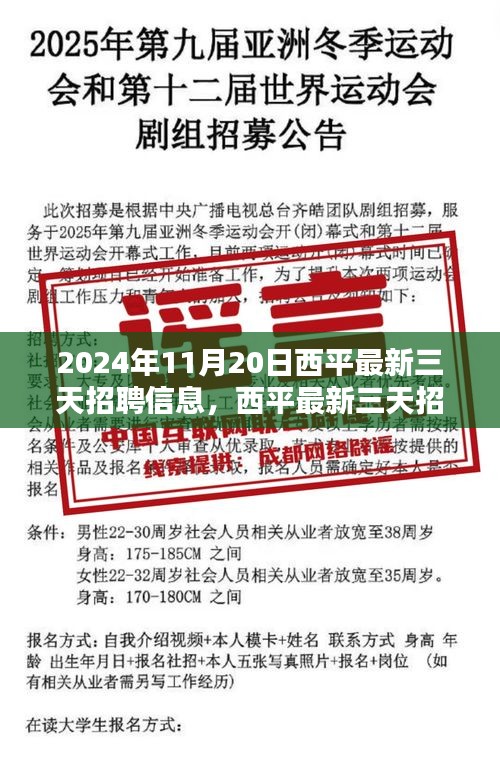 揭秘西平最新三天招聘信息，理想職位等你來(lái)挑戰(zhàn)！