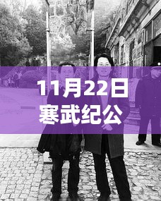 寒武紀公司最新動態(tài)深度解析，觀點探討與最新報道（11月22日）