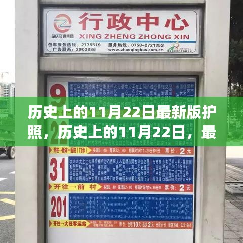 建議，歷史上的11月22日，最新版護照的誕生與演變