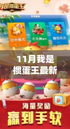 科技之巔，革新生活，智趣互動摜蛋王爭霸賽啟動！