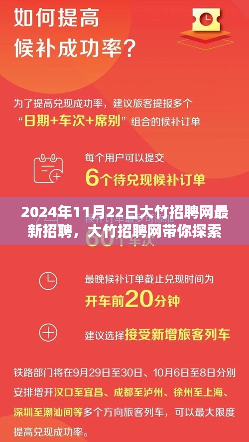 大竹招聘網(wǎng)帶你啟程探索自然秘境，最新招聘信息助你尋找內(nèi)心的寧?kù)o與平和（2024年11月22日）