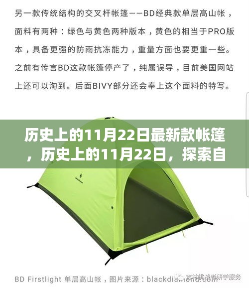 歷史上的11月22日，帳篷之旅探尋內(nèi)心平和與寧靜的自然美景探索