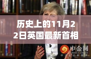 歷史上的11月22日英國最新首相消息，獲取全面指南，適合初學(xué)者與進(jìn)階用戶