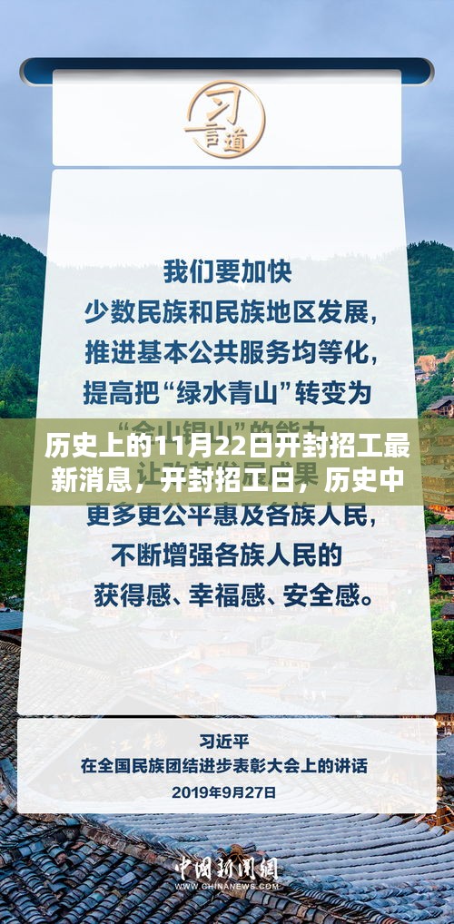 開封招工日，歷史中的相聚與友情紐帶，最新招工消息發(fā)布