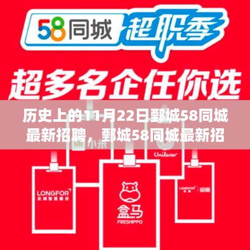 鄄城58同城招聘革新，重塑招聘體驗(yàn)，引領(lǐng)職場風(fēng)潮