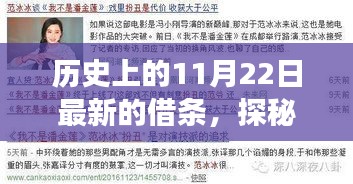 探秘歷史印記，特色小店借條故事與神秘面紗下的歷史印記揭秘（11月22日最新）