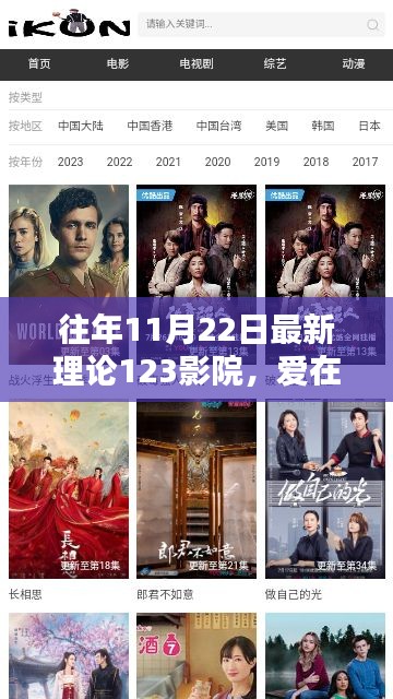 愛在光影間，小杰的影院奇遇與友情溫存，歷年11月22日最新理論電影分享