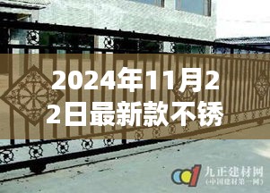 科技與美學的巔峰融合，2024年最新款不銹鋼圍墻大門亮相