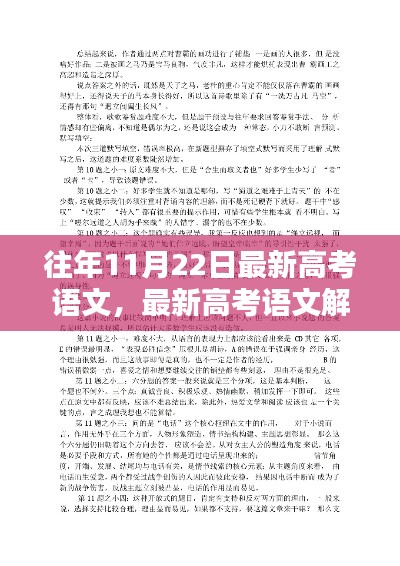 歷年高考語文趨勢解析與備考要點(diǎn)探討——以歷年11月22日高考語文為例分析最新語文考題及備考策略