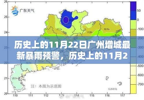 廣州增城暴雨預(yù)警，歷史上的深度評(píng)測(cè)與最新動(dòng)態(tài)分析