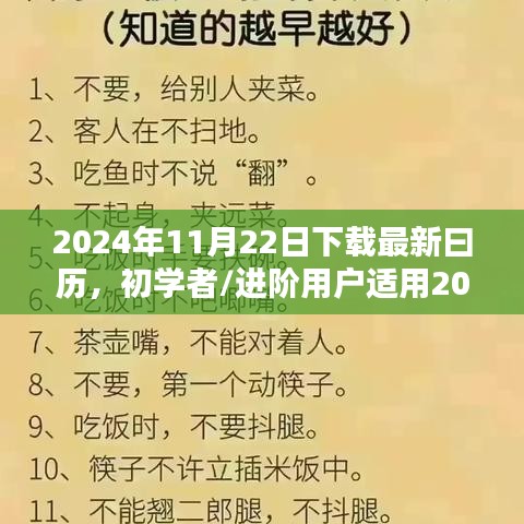 最新日歷下載指南，適合初學(xué)者與進(jìn)階用戶的詳細(xì)步驟，2024年11月22日版