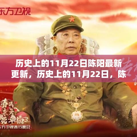 揭秘歷史上的陳陽，揭秘歷史上的陳陽最新更新回顧