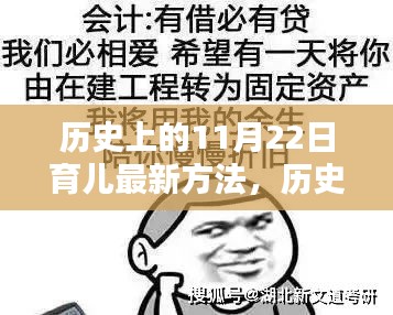 歷史上的11月22日，育兒最新方法與觀點(diǎn)探討