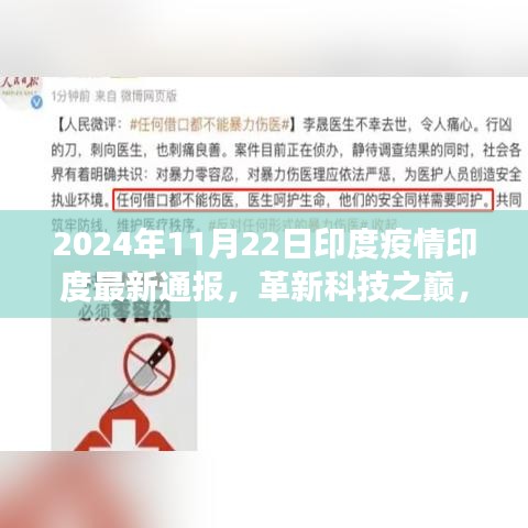 印度疫情下的智能守護(hù)神，革新科技之巔的2024全新智能健康監(jiān)測(cè)系統(tǒng)介紹
