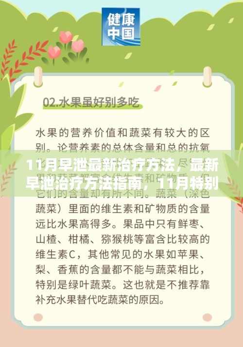 最新早泄治療方法指南，11月特別篇，適合初學(xué)者與進(jìn)階用戶(hù)