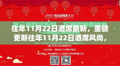 往年11月22日酒席最新風(fēng)尚，婚宴指南與小紅書熱門元素全解析