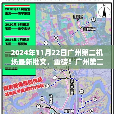 重磅揭曉，廣州第二機場最新批文，未來藍圖展望令人矚目