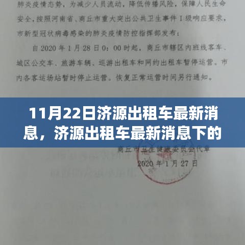 濟源出租車行業(yè)觀察與最新消息分析，行業(yè)變革與未來發(fā)展思考