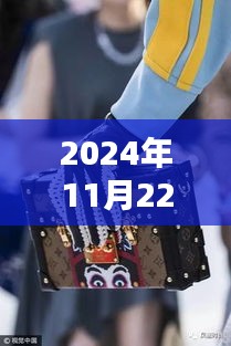 獨家揭秘，2024年最新LV法棍包時尚魅力一覽