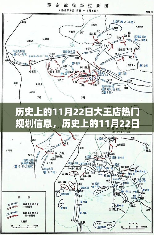 揭秘大王店，歷史上的11月22日科技規(guī)劃重塑智能生活體驗之旅