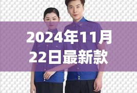 2024年護(hù)士服設(shè)計(jì)革新探討，最新款護(hù)士服之我見