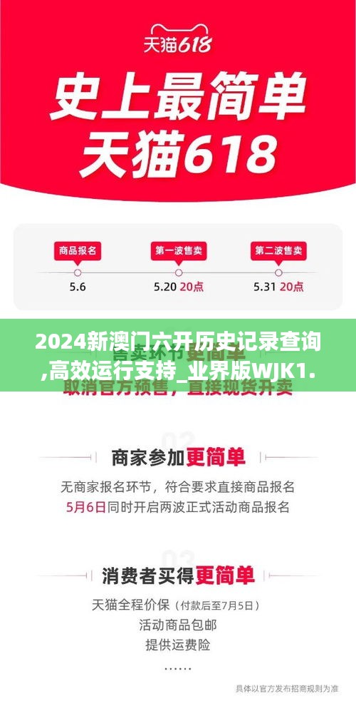 2024新澳門六開歷史記錄查詢,高效運(yùn)行支持_業(yè)界版WJK1.56