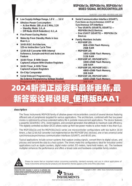 2024新澳正版資料最新更新,最新答案詮釋說(shuō)明_便攜版BAA1.7