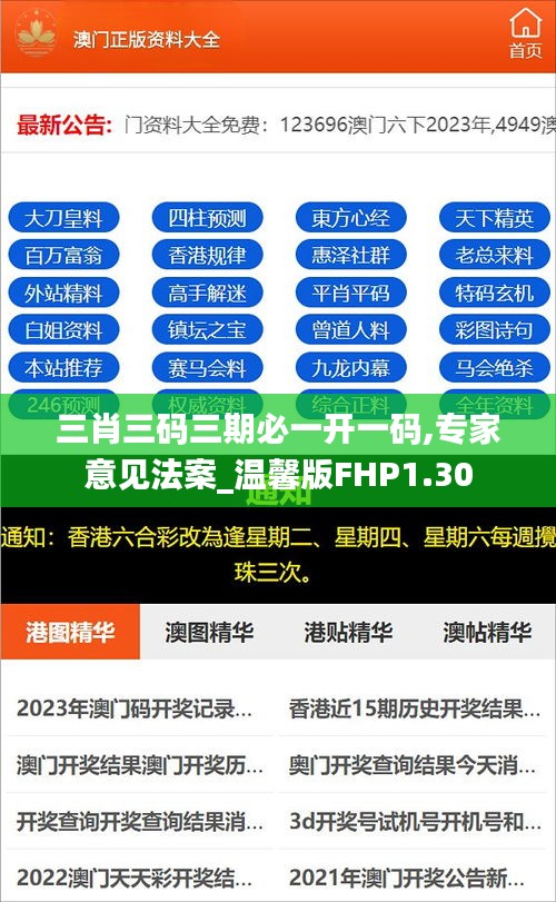 三肖三碼三期必一開(kāi)一碼,專家意見(jiàn)法案_溫馨版FHP1.30