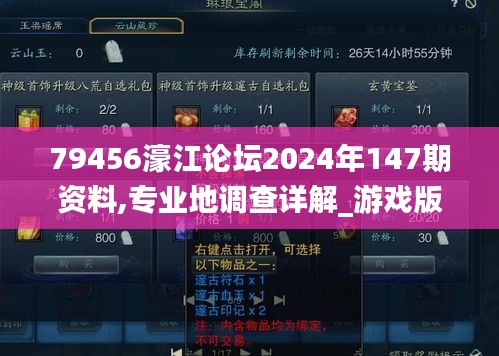 79456濠江論壇2024年147期資料,專業(yè)地調(diào)查詳解_游戲版JXK1.94