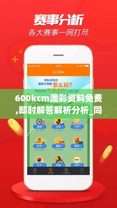 600kcm澳彩資料免費(fèi),即時(shí)解答解析分析_同步版GQQ1.45