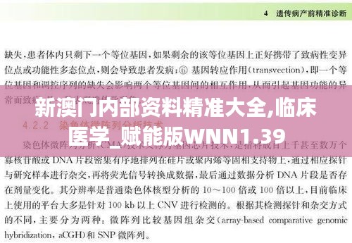 新澳門內部資料精準大全,臨床醫(yī)學_賦能版WNN1.39