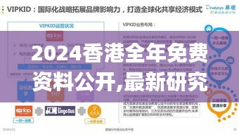 2024香港全年免費資料公開,最新研究解讀_旗艦款SQU1.6