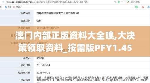 澳門內(nèi)部正版資料大全嗅,大決策領(lǐng)取資料_按需版PFY1.45