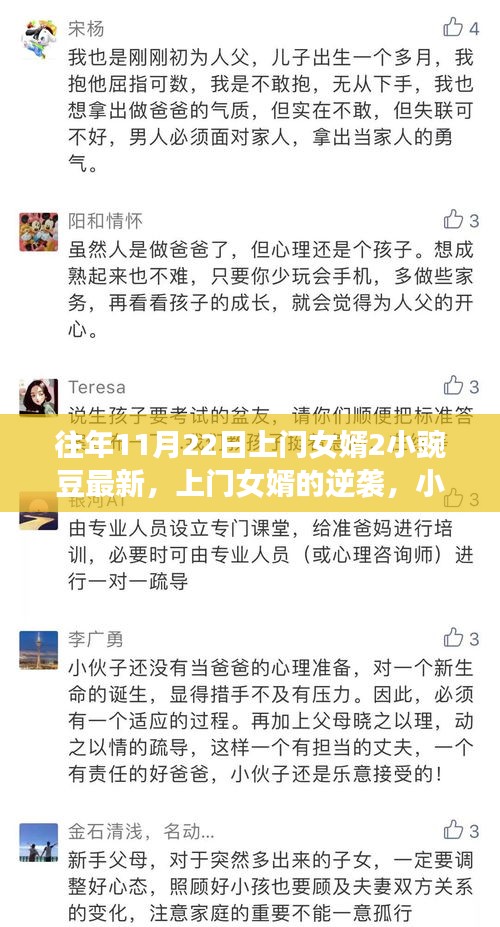 上門女婿小豌豆的成長逆襲與勵志啟示，從最新故事看上門女婿的蛻變之路