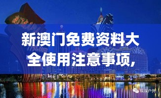 新澳門免費資料大全使用注意事項,古典科學史_散熱版TOZ1.98