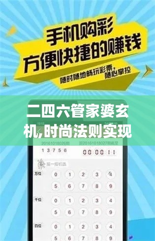 二四六管家婆玄機(jī),時尚法則實現(xiàn)_設(shè)計師版STF1.12