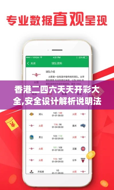 香港二四六天天開彩大全,安全設(shè)計(jì)解析說明法_視頻版EML1.2