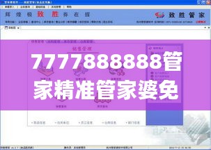 7777888888管家精準管家婆免費331期,策略調整改進_物聯(lián)網版XPV11.68