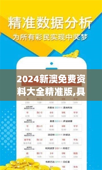 2024新澳免費(fèi)資料大全精準(zhǔn)版,具象化表達(dá)解說(shuō)_便攜版MOB1.11