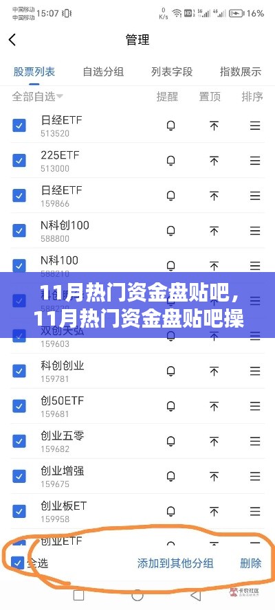 11月熱門資金盤貼吧，11月熱門資金盤貼吧操作指南——從入門到進(jìn)階