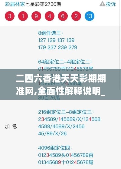 二四六香港天天彩期期準(zhǔn)網(wǎng),全面性解釋說明_旗艦款NIR1.54